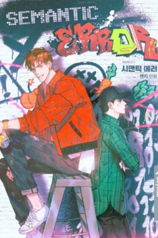 Semantic Error #1 (Semantic Error Manhwa) - Angy Kim, Jeosuri