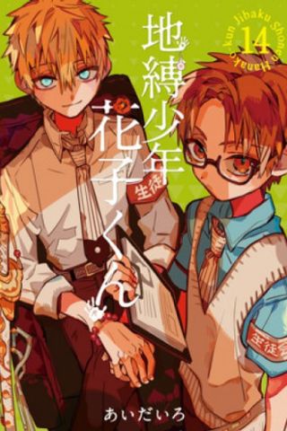 Toilet-bound Hanako-kun Vol. 14 (Jibaku Shounen Hanako-kun) - Aida lro