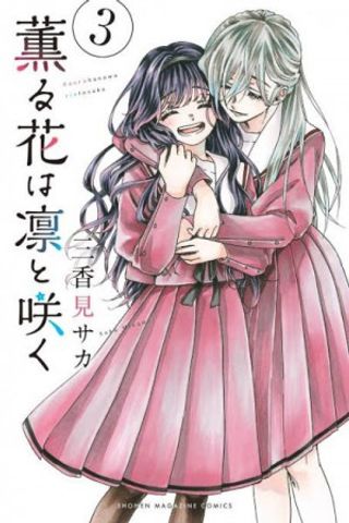 The Fragrant Flower Blooms With Dignity Vol. 3 - Saka Mikami