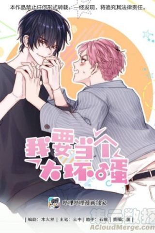 I Have to Be a Great Villain - Mu HuoRan , Yun Zhong