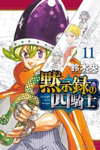 Four Knights of the Apocalypse #19 (159-167) - Nakaba Suzuki