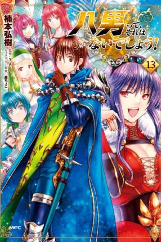 Hachi-nan tte, Sore wa Nai deshou! #13 (Mangá) - Hiroki Kusumoto