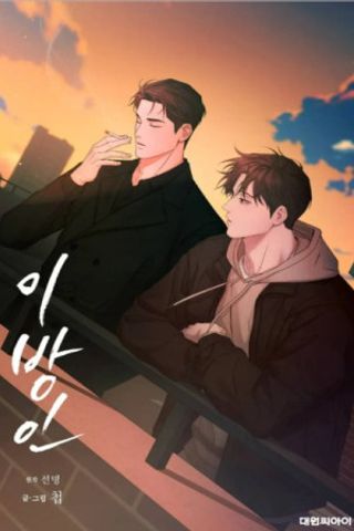 Semantic Error #1 (Semantic Error Manhwa) - Angy Kim, Jeosuri