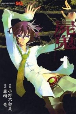 Shiki - Ryu Fujisaki