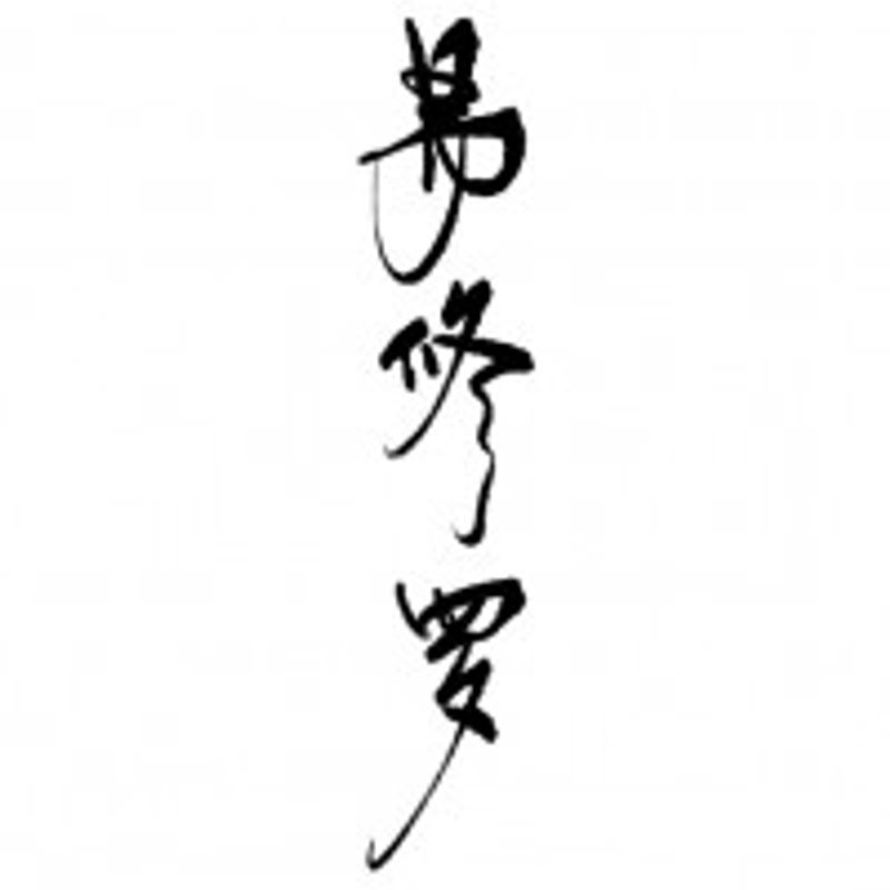 Yi Xiu Luo profile picture